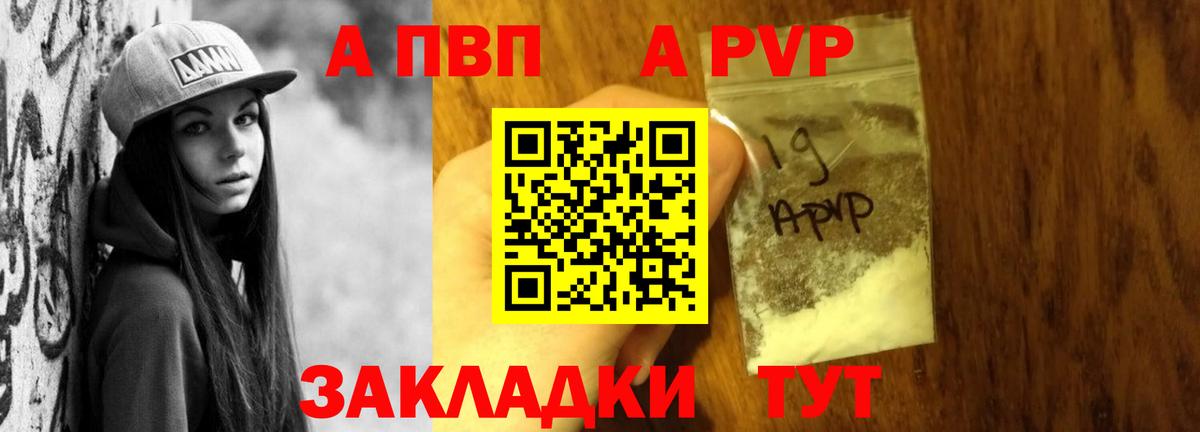 APVP Соль  цены наркотик  Вход с VPN  Кингисепп  Alpha-PVP  Alfa_PVP кристаллы  Alpha-PVP СК 