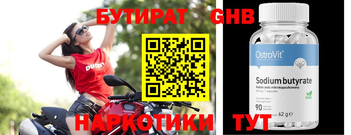 Бутират жидкий экстази Кингисепп