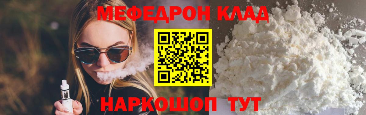 Меф мяу мяу кристаллы Кингисепп