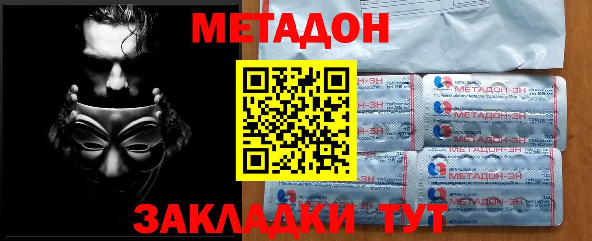 Метадон кристалл  Вход с VPN  МЕТАДОН мёд  Кингисепп 